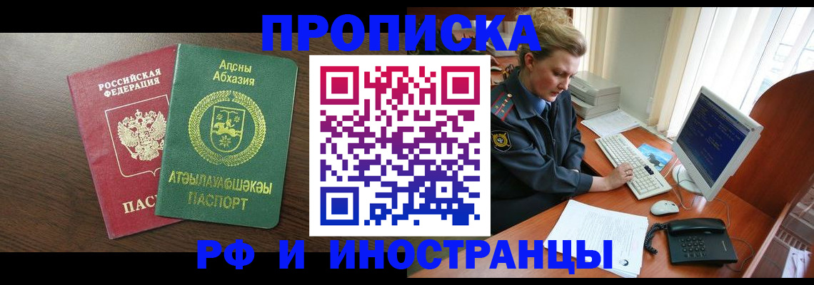 прописка законно в Петрозаводске